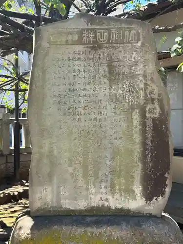 薭田神社(東京都)