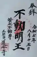 菅谷不動尊(利府)(宮城県)