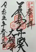 大願寺(広島県)