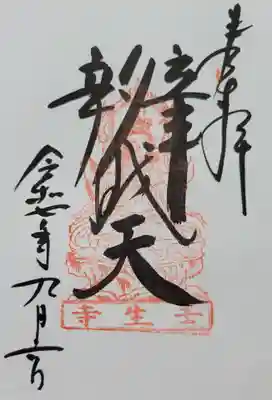 壬生寺(京都府)