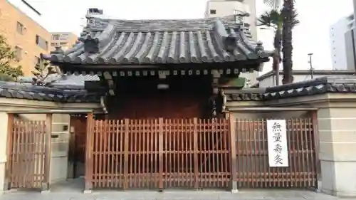 光正寺の山門・神門