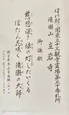 立岩寺(埼玉県)