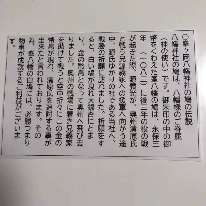 峯ヶ岡八幡神社(埼玉県)