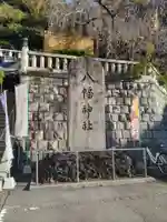 根岸八幡神社(神奈川県)