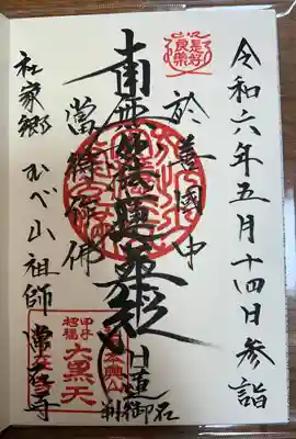 常在寺(神奈川県)