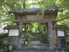 高源寺の山門