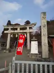 賀茂神社(滋賀県)