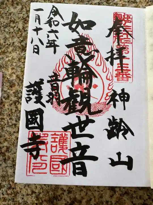 護国寺(東京都)