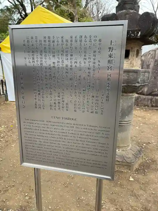 上野東照宮(東京都)