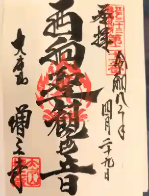こちらの御朱印も手書きで頂きました。