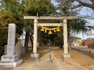 香取大神社(千葉県)