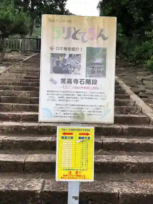 常高寺のその他建物