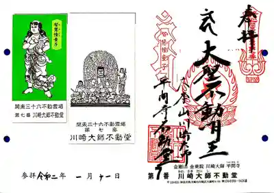 川崎大師・大本堂で頂いた御朱印。
ご本尊の弘法大師様を表す厄除遍照殿と書かれています。
この御朱印は護持志納受付所でも頂けます。