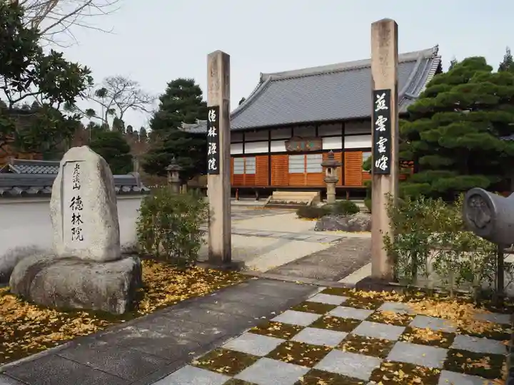 徳林院の山門・神門