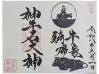 大松禅寺の御朱印
