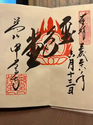 中尊寺の御朱印