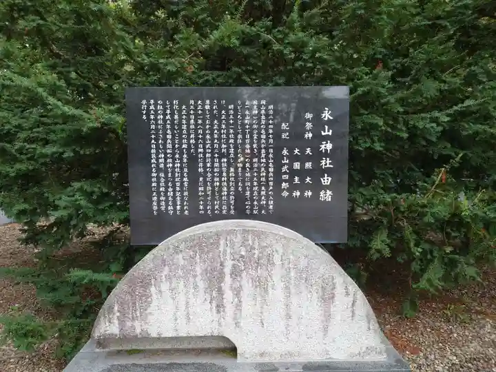 永山神社の歴史