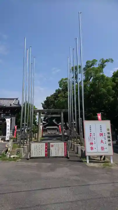 味鋺神社の鳥居