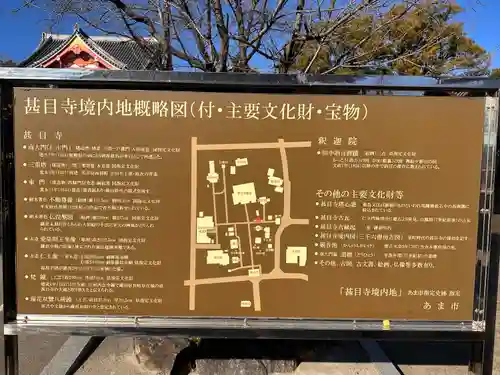 甚目寺(愛知県)