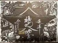 福島八幡宮の御朱印