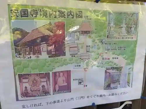 安国寺(京都府)