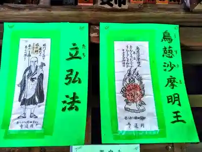 円通寺の授与品その他