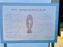 延命寺の歴史