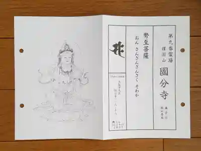 摂津之国 國分寺（金光明四天王護国之寺）の授与品その他