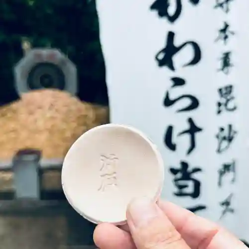 多聞院(埼玉県)