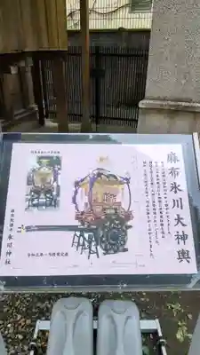 麻布氷川神社のその他建物