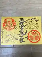 玉井宮東照宮(岡山県)