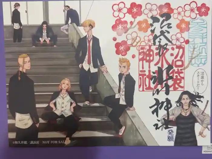 中野沼袋氷川神社の御朱印