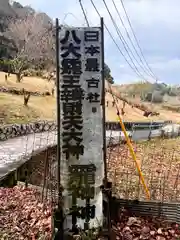 龗神神社(奈良県)