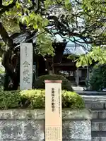 金藏院(東京都)