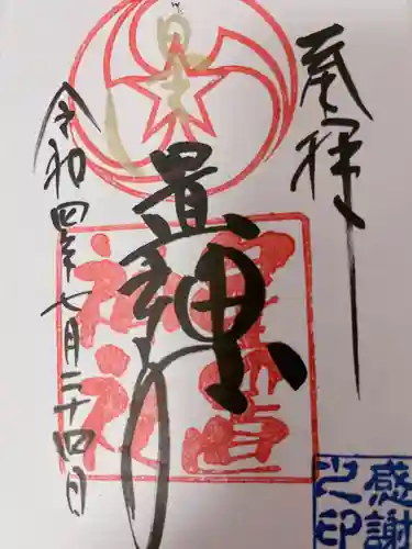 星置神社(北海道)