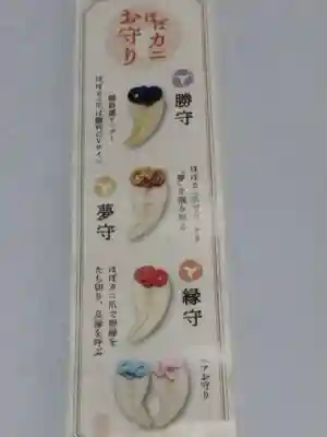 ほぼカニ神社(兵庫県)