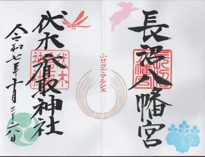 伏木香取神社(茨城県)