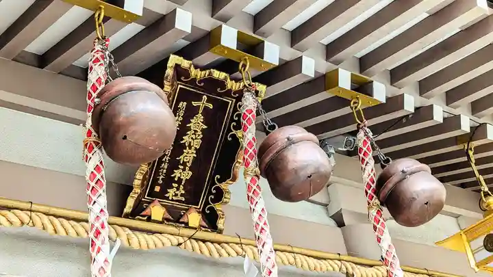 十番稲荷神社(東京都)