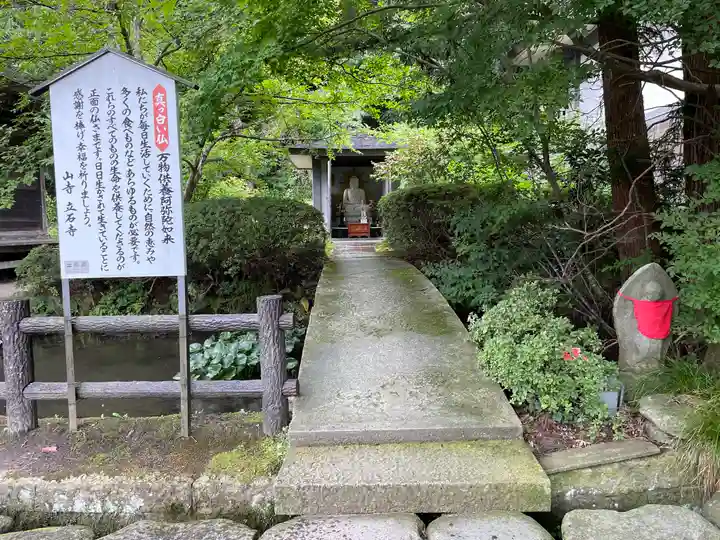 宝珠山 立石寺のその他建物