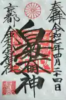 金札宮(京都府)