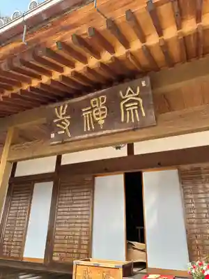 崇禅寺(群馬県)