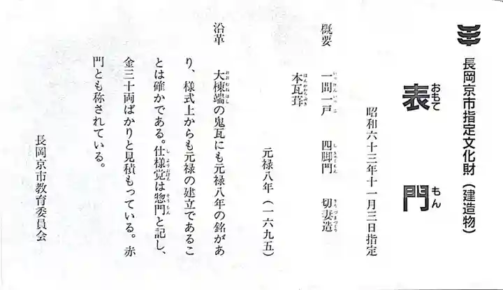 乙訓寺(京都府)