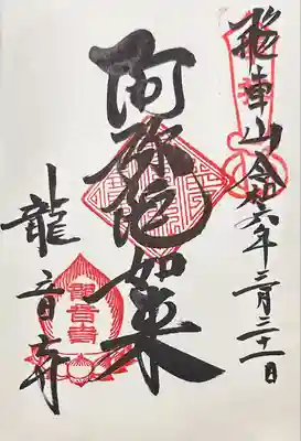 間々観音（龍音寺）(愛知県)