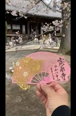 寛永寺(根本中堂)の御朱印