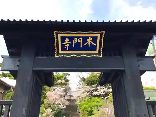 池上本門寺の山門・神門