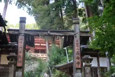 長命寺の山門・神門