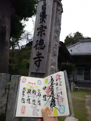 宗徳寺のその他建物