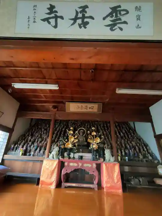 雲居寺の本殿・本堂