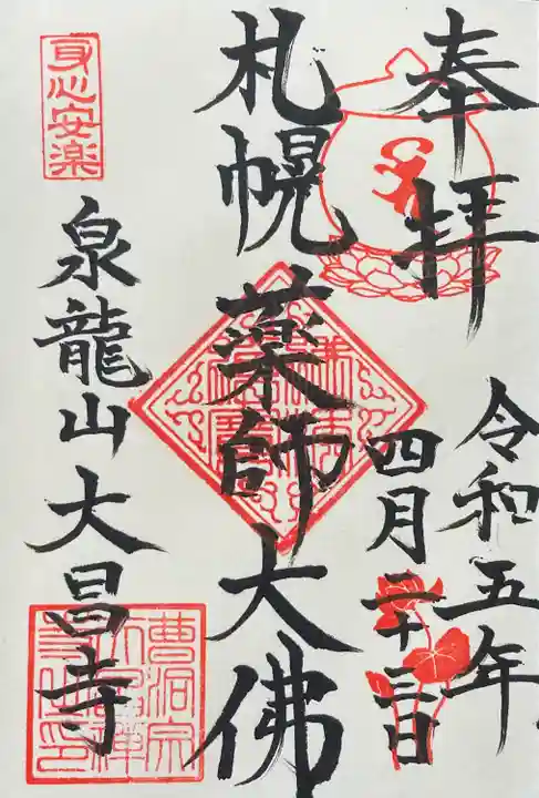 大昌寺の御朱印