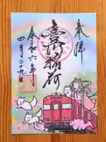 豊川閣 妙厳寺(愛知県)